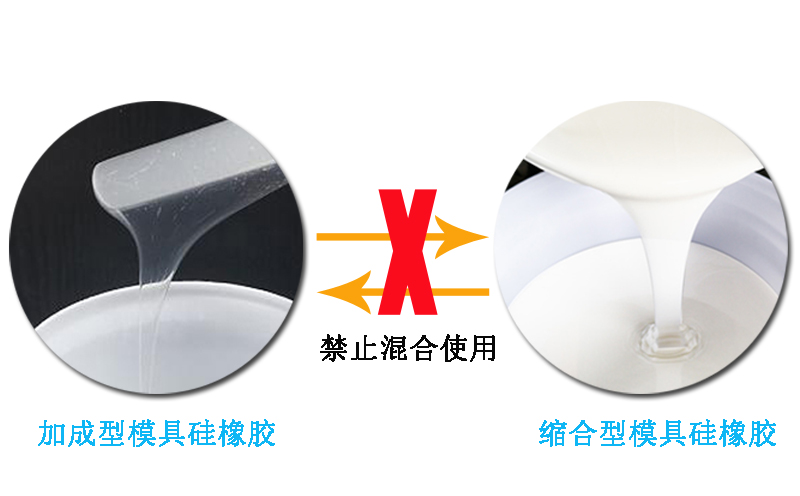 模具硅橡膠操作需要注意什么？
