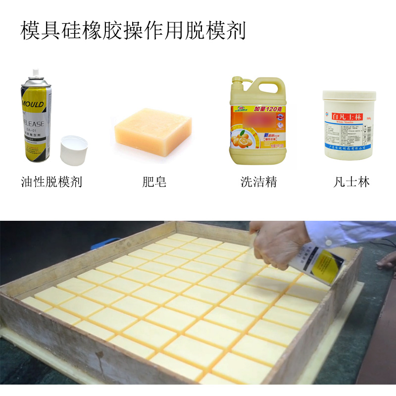 模具硅膠翻模過程中粘模怎么辦？