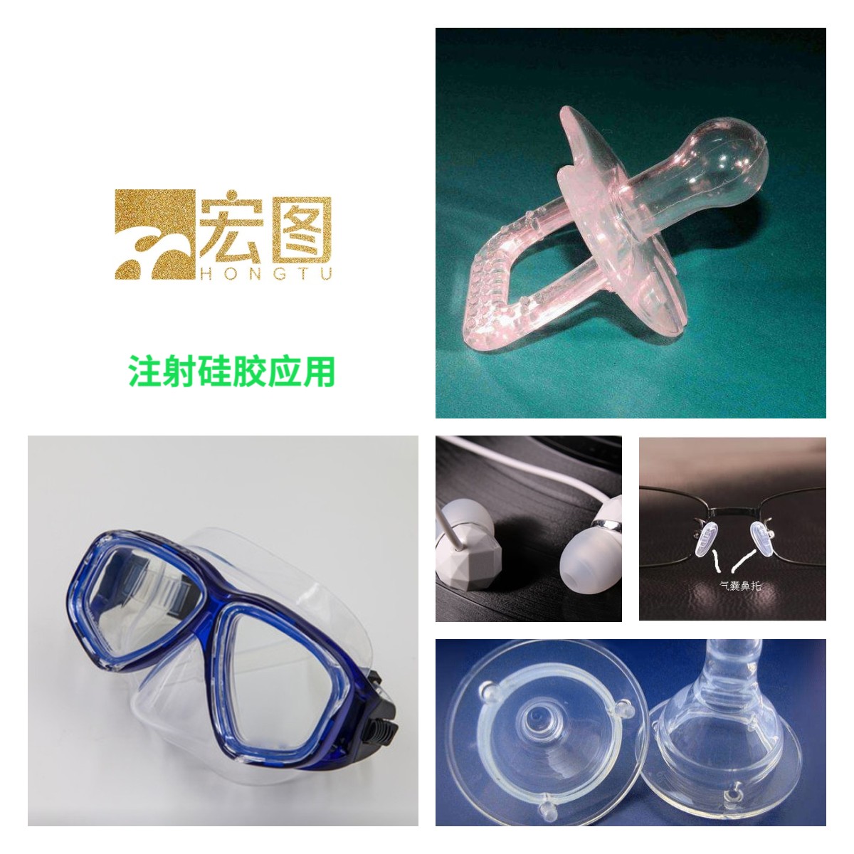 模具硅膠如何成型是注射還是注塑 ？