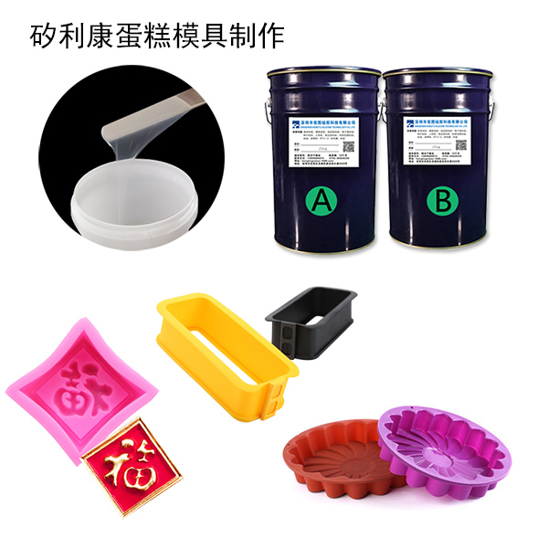 蛋糕模具硅膠是什么 ？