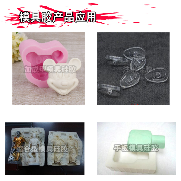 液態(tài)硅膠模具的制作方法有哪些？