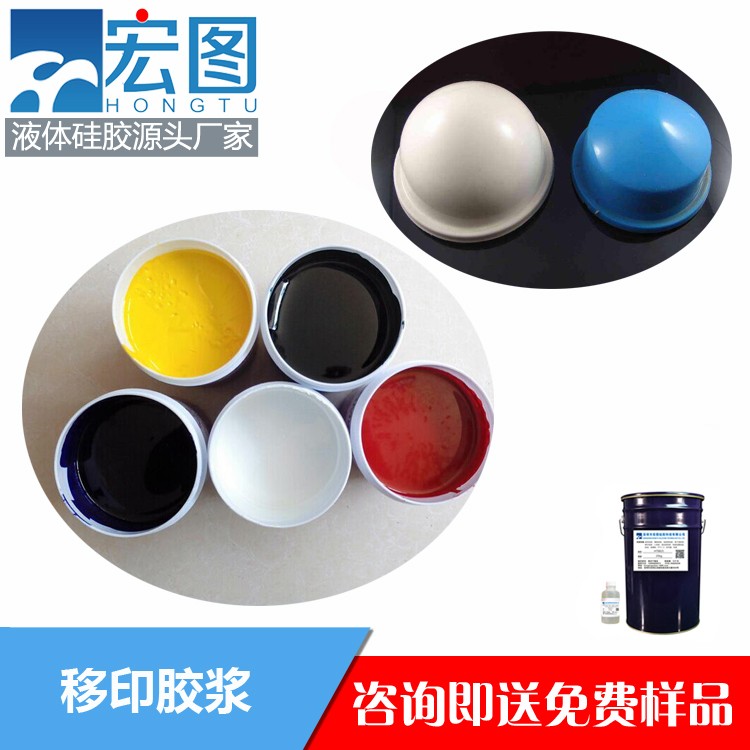宏圖移印硅膠漿高效印刷，清晰細(xì)膩