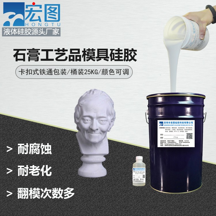 深入了解石膏工藝品模具硅膠特點，助力你的選擇