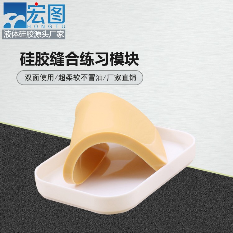 練習(xí)縫合硅膠模塊竟然能這么輕松，快來(lái)試試吧！